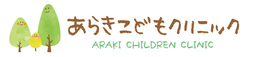あらきこどもクリニック 札幌市手稲区 前田四条